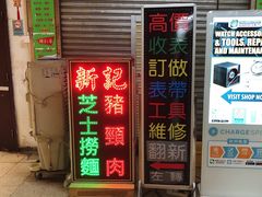 -新记餐厅(香槟大厦店)