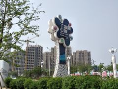-丁香湖公园