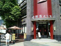 -必胜客(上海新南方商城PH店)
