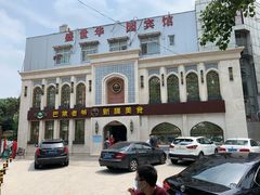 -巴依老爷新疆美食(清华东门店)