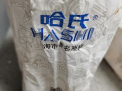 -上海哈尔滨食品厂(淮海中路店)