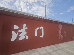 -法门文化景区