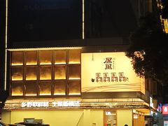 -屋里饭菜·湘菜馆(火车站店)