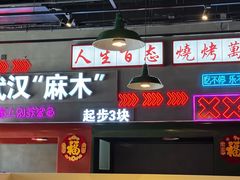 -不是烧烤·武汉大排档(大成路店)