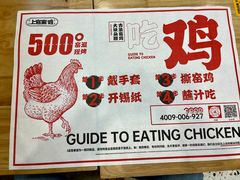 -上官窑鸡(长宁King88店)