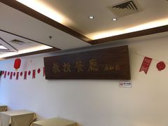 -复旦大学本部-食堂