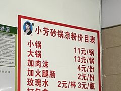 -小芳砂锅凉粉(总店)