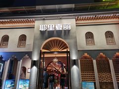 -耶里夏丽·丝路国际·新疆餐厅(浦东区东方路店)
