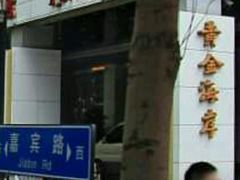 -黄金海岸水疗会所(凯利宾馆店)