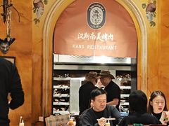 -汉斯南美烤肉(总店)