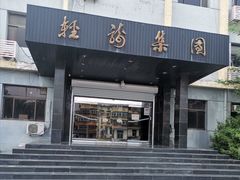 -济南轻骑摩托车有限公司(和平路)