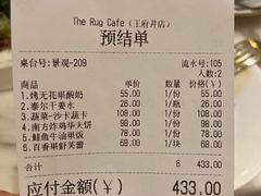 账单-The Rug Cafe(王府中环店)