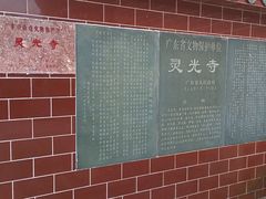 -灵光寺
