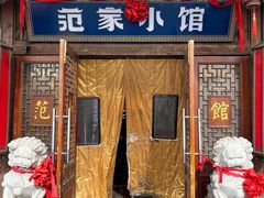 -范家小馆·四代传承烤鸭店(紫竹桥店)