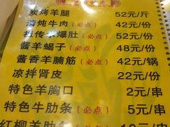 菜单-老金烤羊腿·30年老店(密云一支路总店)