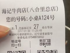 账单-八合里牛肉火锅(八合里总店)