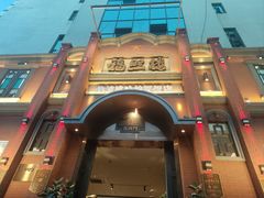 -福照楼汽锅鸡·云南菜(护国路店)