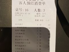 账单-东莱馋房(陆家嘴店)