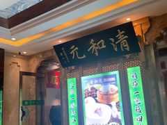 -清和元(铜锣湾店)