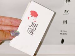 -阮大兴糕团(日月光中心店)