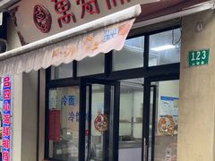 -万寿斋(山阴路店)