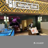 南京探店|快来simply thai天泰寻觅正宗泰味