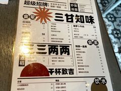 菜单-日上三甘(三里屯店)