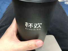 -杯欢制茶(三里屯店)