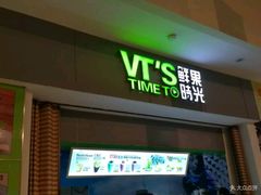 -鲜果时光(荔隆时代广场店)