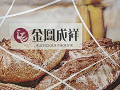 -金凤成祥(西罗园店)