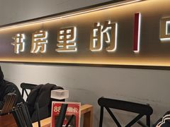 -和府捞面(南京商厦店)