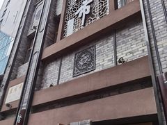 门面-盘飧市(春熙路店)