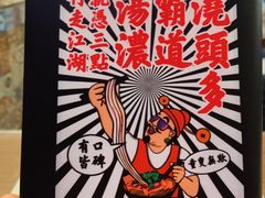 -肥汁米蘭香港米线(宁波路总店)