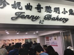 -珍妮曲奇聪明小熊(尖沙咀店)
