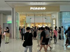 -米糯糯·MINONO·大福冰淇淋(青岛万象城店)