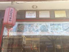 -北京炸酱面馆·烤鸭(前门总店)