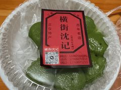 -沈记青团