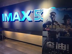 -博纳国际影城IMAX(中央大道店)