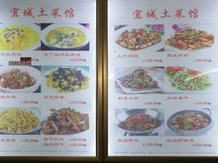 菜单-宜城私房菜.臭鳜鱼(九华新街店)