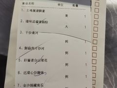 账单-沙河粉村·国家非遗传承(云台店)