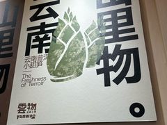 -云物·云南小馆(公园1903店)