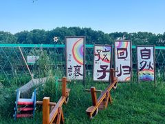 -暮谷MUGO ·团建聚会·露营烧烤·生日派对·共享菜地