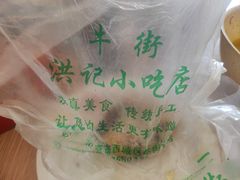 -牛街洪记小吃店(牛街店)