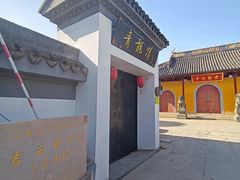 -上海青龙寺
