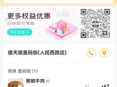 -德天顺盖码饭(人民西路店)