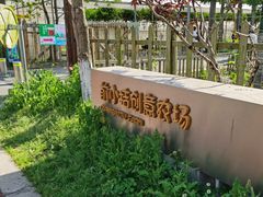 -前小桔亲子创意农场·草莓采摘·露营烧烤