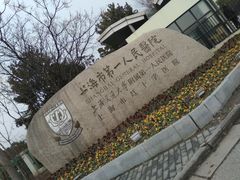 -上海市第一人民医院(松江南部)