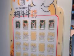 -柯斗斗主题餐厅·狗咖·围炉煮茶·茶饮(国瑞升平里店)