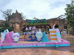 -美的鹭湖探索王国