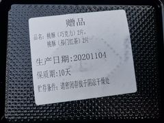 -詹记桃酥(包河万达店)